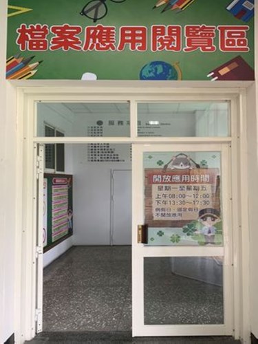 The file application reading area covers an area of about 10 pings. It is open at the entrance of the administrative building. It is open from 8:00 to 12:00 am and from 13:30 to 17:30 pm from Monday to Friday. Holidays (national holidays) are not open.