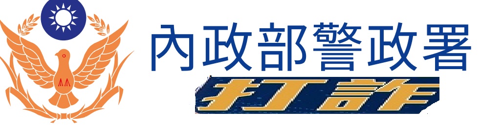 打詐2