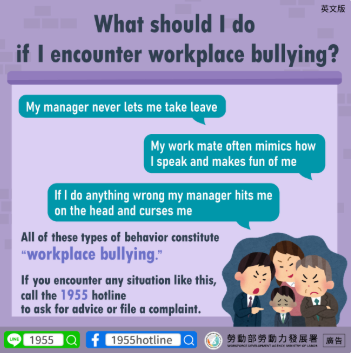 職場霸凌